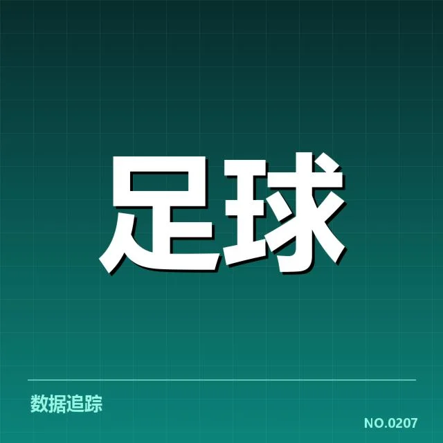 意甲豪门近期状态背后，球队战术调整与伤病困扰引发关注