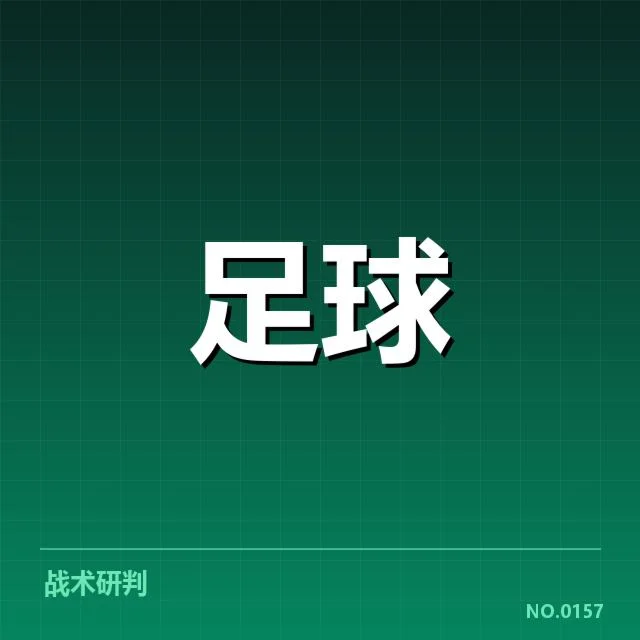 奥林匹亚科斯积分榜波动:球队实力变化与未来走势如何